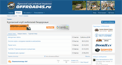 Desktop Screenshot of offroad45.ru