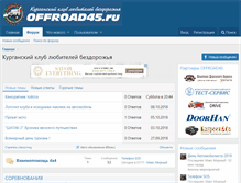 Tablet Screenshot of offroad45.ru